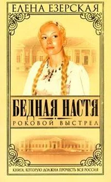 Елена Езерская Роковой Выстрел обложка книги