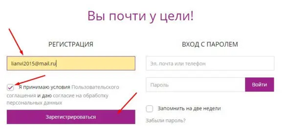 Жмём кнопку Зарегистрироваться Получаем такое сообщение Нажимаем Перейти к - фото 2