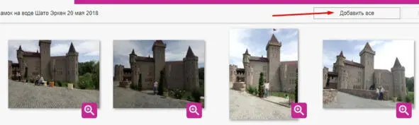 Для начала лучше добавляйте все фотографии фотоальбома Жмём на кнопку по - фото 24