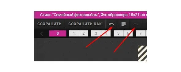 Левая стрелка отмена изменения отмена последнего действия и а правая - фото 35