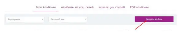 Жмём кнопку по стрелке Пишем своё название альбома и рекомендую писать дату в - фото 10