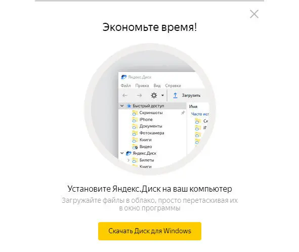 Кликаем Скачать Диск для windows В загрузках Вы увидите YandexDiskSetapRuexe - фото 35