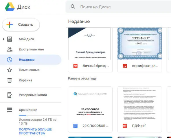Вкладка Помеченные Здесь будут находиться файлы которые Вы выделите - фото 42