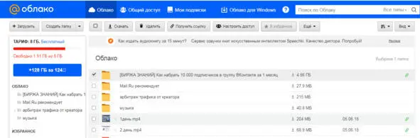 Можно посмотреть Файлы из почты Корзина Файлы в ней хранятся 14 дней Если - фото 61