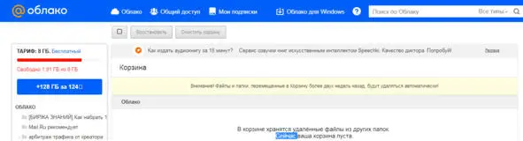 Мы можем дать доступ к какойто папке Сервис Mediafire Это облачное - фото 63