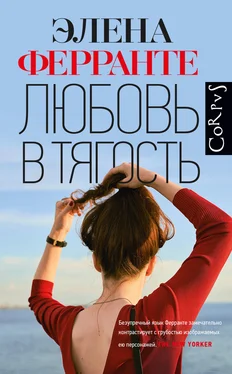 Элена Ферранте Любовь в тягость обложка книги