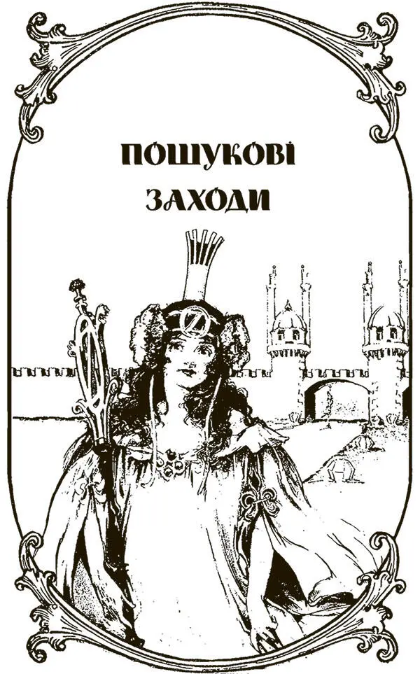 На світанку наступного дня Глінда вирушила до свого палацу а дорогою залетіла - фото 16