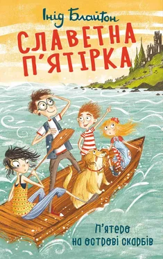 Інід Блайтон П’ятеро на острові скарбів обложка книги