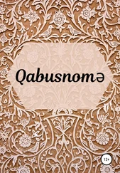 Unsur əl -Məali ibn Keykavus ibn İsqəndər - Qabusnomə