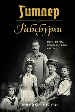 Джеймс Лонго Гитлер и Габсбурги. Месть фюрера правящему дому Австрии обложка книги