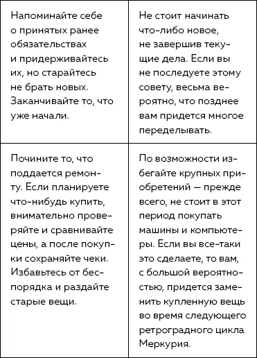 Ретроградный Меркурий Как обратить хаос в творчество и совершить перезагрузку своей жизни - фото 6