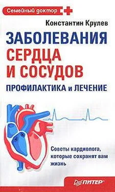 Константин Крулев Заболевания сердца и сосудов. Профилактика и лечение обложка книги