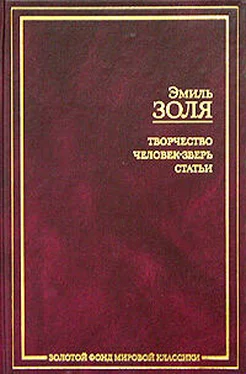 Эмиль Золя Творчество обложка книги