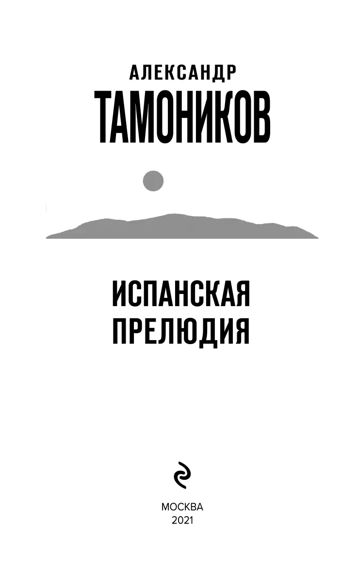 Все относящееся к диверсионной деятельности основано на реальных событиях - фото 1