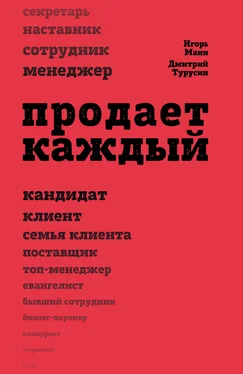 Дмитрий Турусин Продает каждый!.. сотрудник и не только… обложка книги