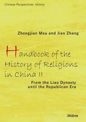 Zhongjian Mu - Handbook of the History of Religions in China II