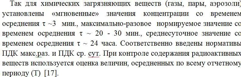 Измерения концентрации ЗВ в источниках выбросов и атмосферном воздухе показали - фото 17