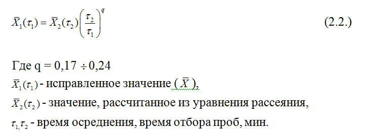 Эта известная формула полученная из статистической модели дымовой струи - фото 19