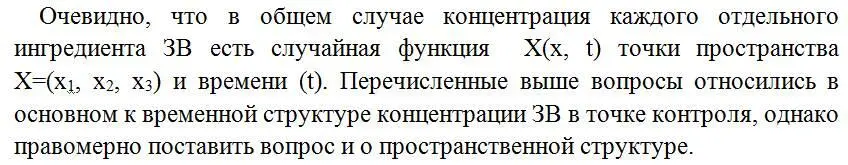 Одним из возможных способов оценки качества воздуха в приземном слое атмосферы - фото 22