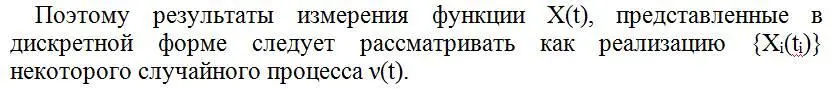 Пример иллюстрации случайной функции представляющей временную изменчивость - фото 35