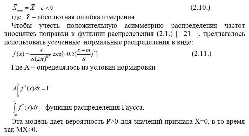 Атмосфера должна быть чистой Применение статистических методов при аттестации источников эмиссии и оценке качества атмосферного воздуха - изображение 52