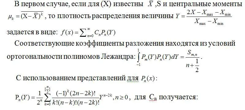 Аналогично предлагалось использовать разложение по полиномам Лагерра Данный - фото 55