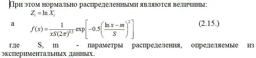 Характерной особенностью логнормального распределения является зависимость - фото 59