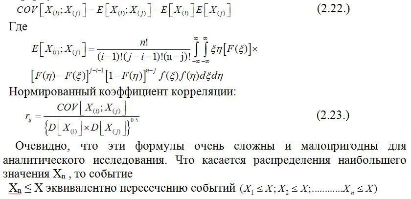 Следовательно Последнее выражение позволяет оценить X maxесли есть информация - фото 73