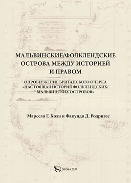 Факундо Д. Родригес Мальвинские / Фолклендские острова между историей и правом обложка книги