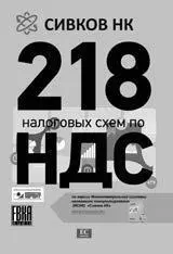 Что такое Интеллектуальная система налогового консультирования Сивков НК - фото 32