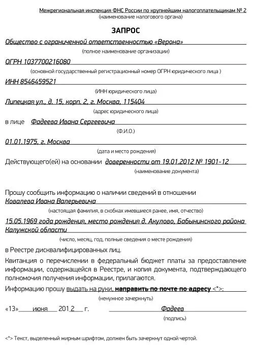 2 Запрос о предоставлении сведений о налоговой благонадежности контрагента 3 - фото 39