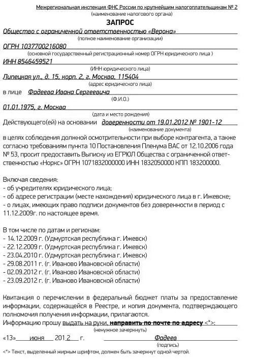 4 Запрос о предоставлении копий документов входящих в ЕГРЮЛ ЕГРИП - фото 41