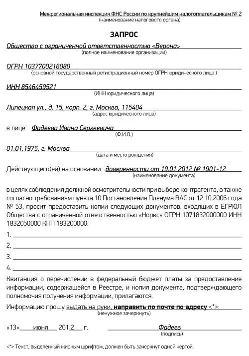 5 Запрос в банки о наличии расчётного счёта у контрагента 6 Запрос в - фото 42