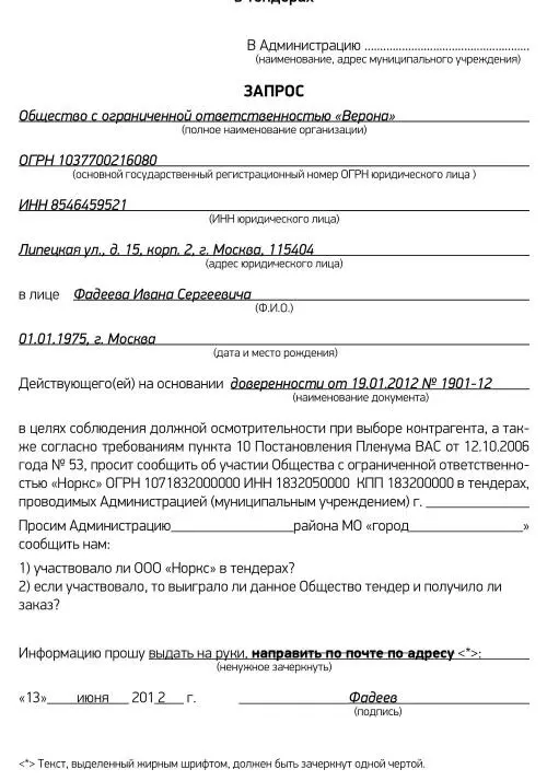 9 Запрос контрагенту о его производственном потенциале 10 Приказ о - фото 46