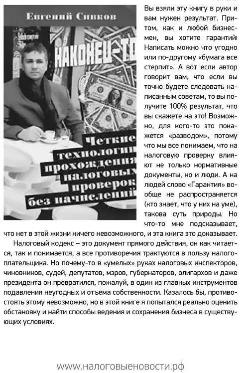 Вы взяли эту книгу в руки и вам нужен результат Притом как и любой бизнесмен - фото 49