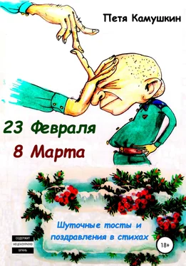Петя Камушкин 23 февраля. 8 Марта обложка книги