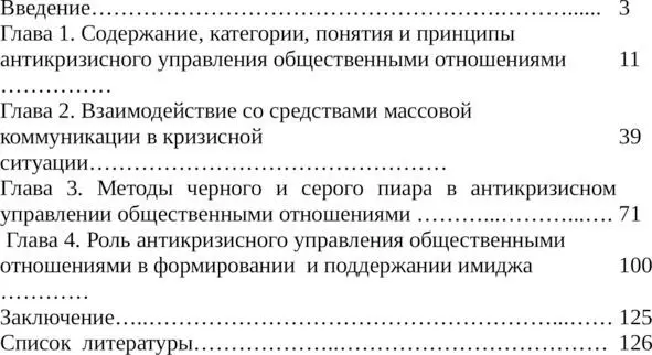 ВВЕДЕНИЕ Современное общество представляет собой сложную систему состоящую из - фото 1