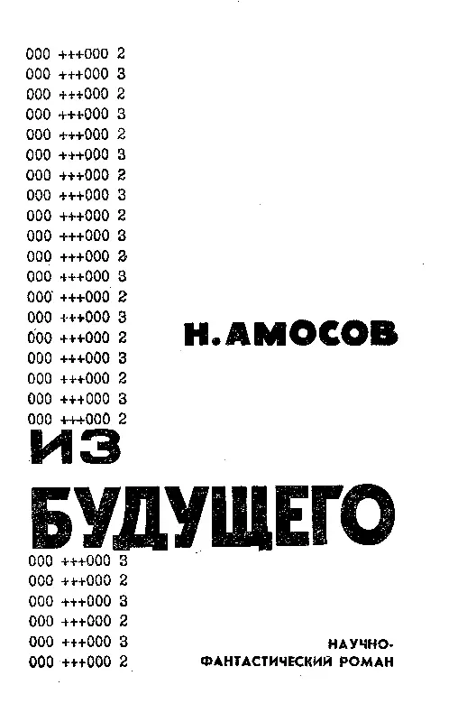 ГЛАВА ПЕРВАЯ Все ясно Лейкоз лейкемия В моем случае год может быть два - фото 2