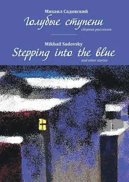 Mikhail Sadovsky Голубые ступени / Stepping into the blue обложка книги