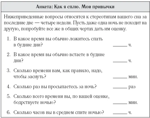 2 Какое у меня нарушение сна Во время первого приема сомнолог тщательно - фото 1