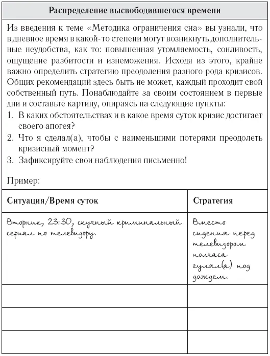 Расчет коэффициента эффективности сна Последним шагом в вашей подготовке к - фото 14