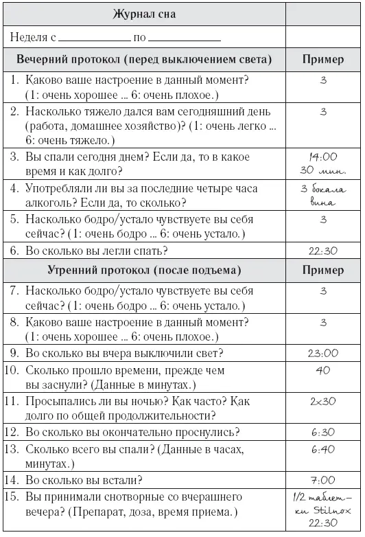 Время между отходом ко сну и подъемом - фото 29