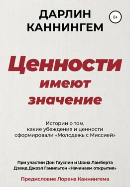 Дарлин Каннингем Ценности Имеют Значение обложка книги