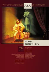 Array Антология - Играя выбери игру