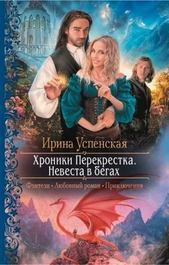 Ирина Успенская Невеста в бегах обложка книги