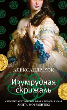 Александр Руж Изумрудная скрижаль обложка книги