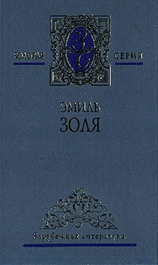 Эмиль Золя Проступок аббата Муре обложка книги