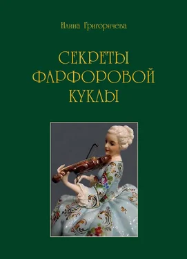 Илина Григоричева Секреты фарфоровой куклы обложка книги