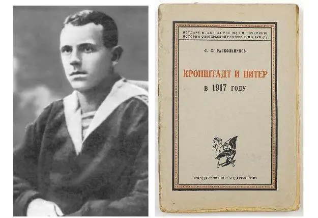 Кронштадт и Питер в 1917 году ФФ Раскольников В конце концов даже ЛД - фото 2