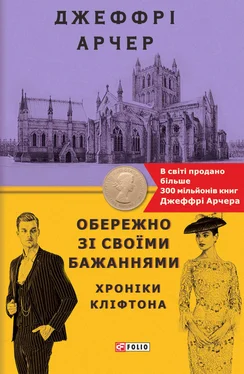 Джеффрі Арчер Обережно зі своїми бажаннями обложка книги